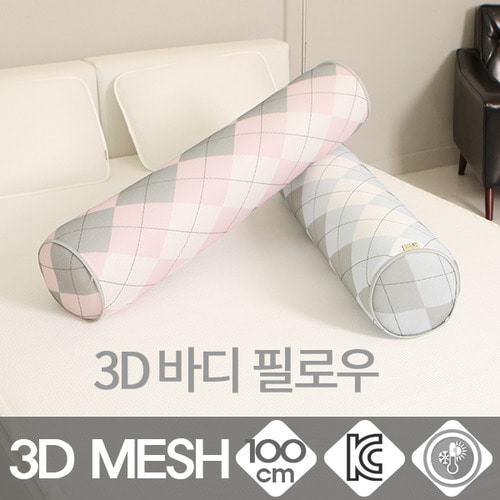 [코지매트]3D 매쉬 바디필로우 MC-107B